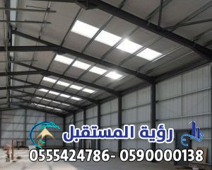 تنفيذ هناجر ومستودعات